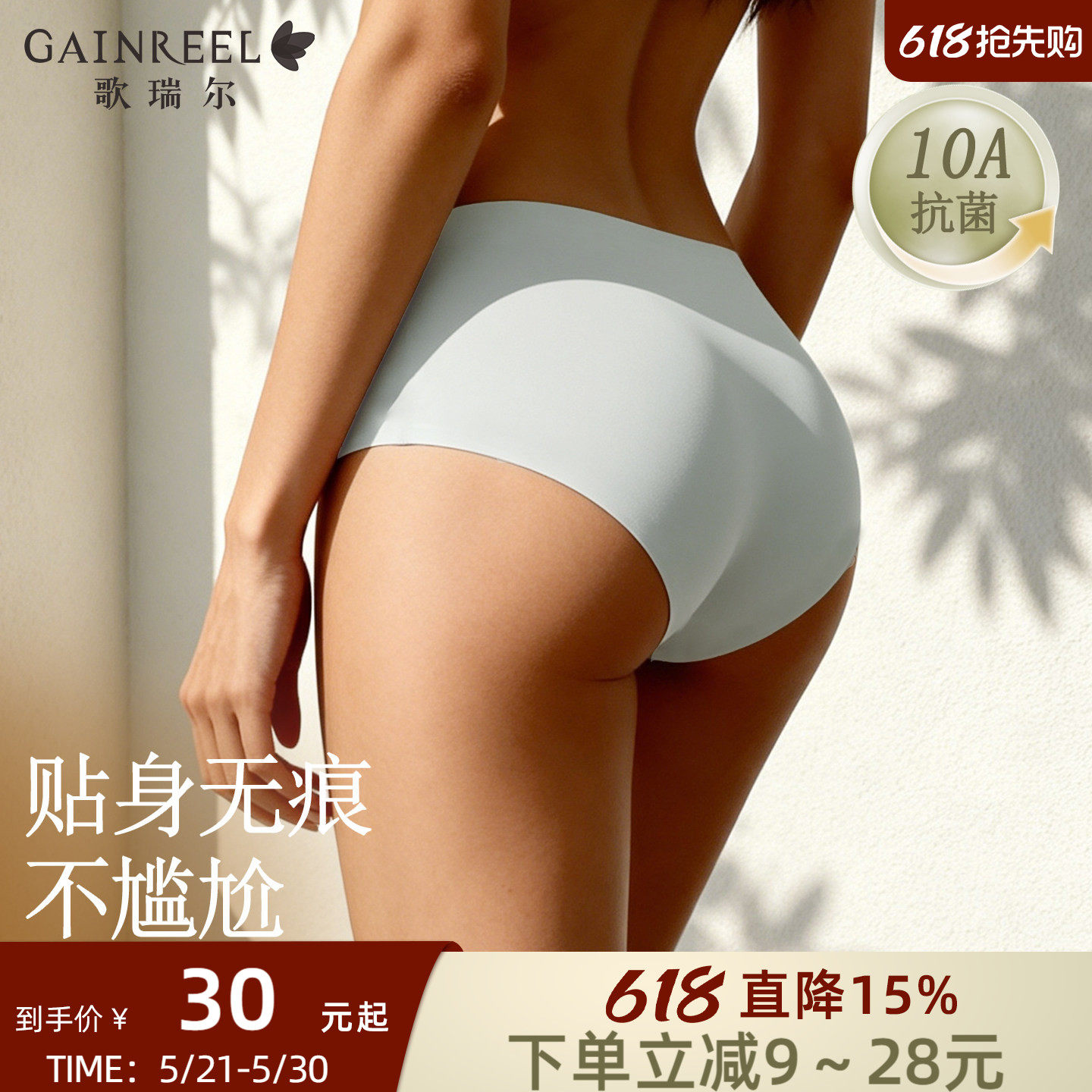 歌瑞尔无痕内裤女隐形中腰透气10A抑菌底裆亲肤柔软女士2026新