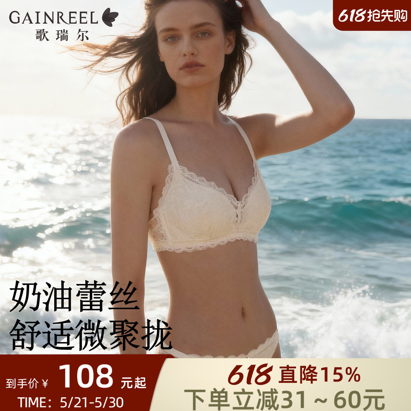 歌瑞尔2026新款奶油蕾丝内衣女聚拢无钢圈海边绝美透气文胸套装