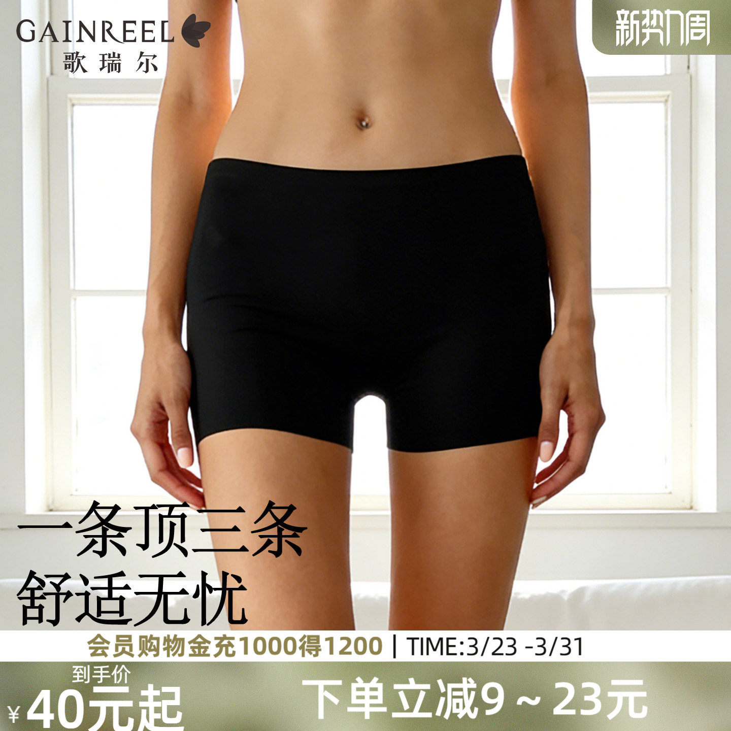 歌瑞尔新款隐形无痕透气防走光女士短裤打底裤安全裤三合一内裤