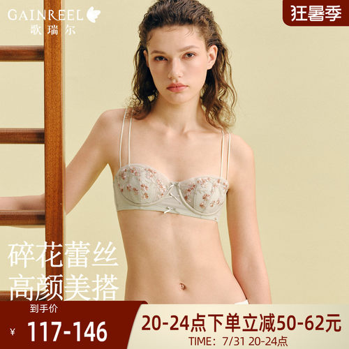 浪漫小蕾丝歌瑞尔聚拢半杯内衣