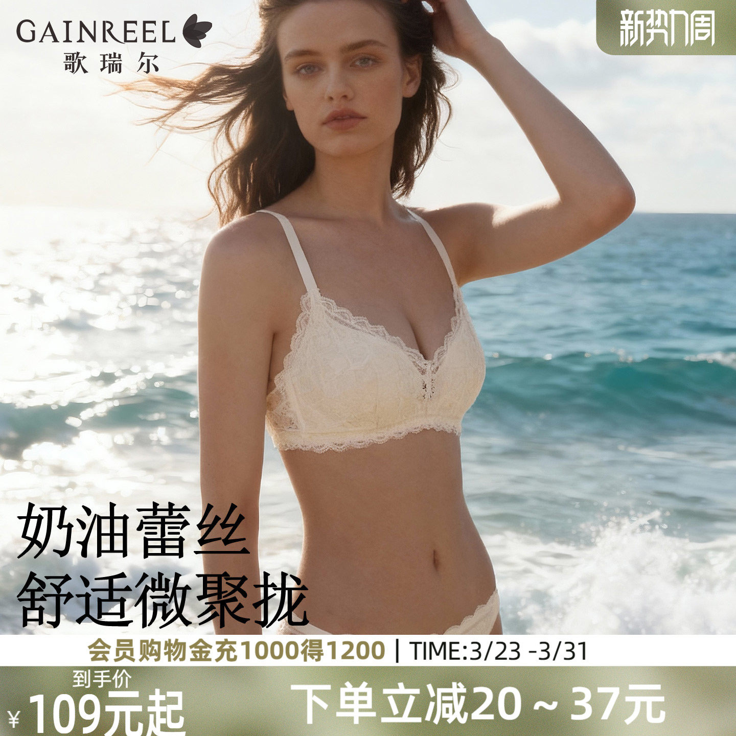 歌瑞尔2026新款奶油蕾丝内衣女聚拢无钢圈海边绝美透气文胸套装