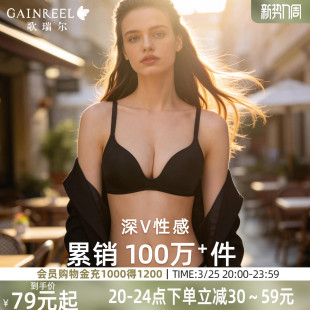 歌瑞尔性感深V内衣女聚拢小胸光面无痕无钢圈裸感舒适透气文胸罩