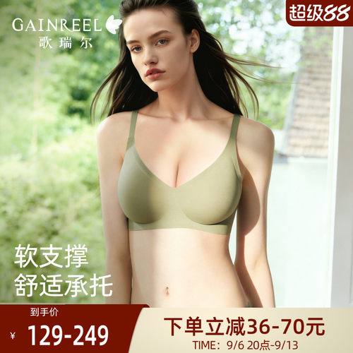 歌瑞尔无痕软支撑光面收副乳文胸