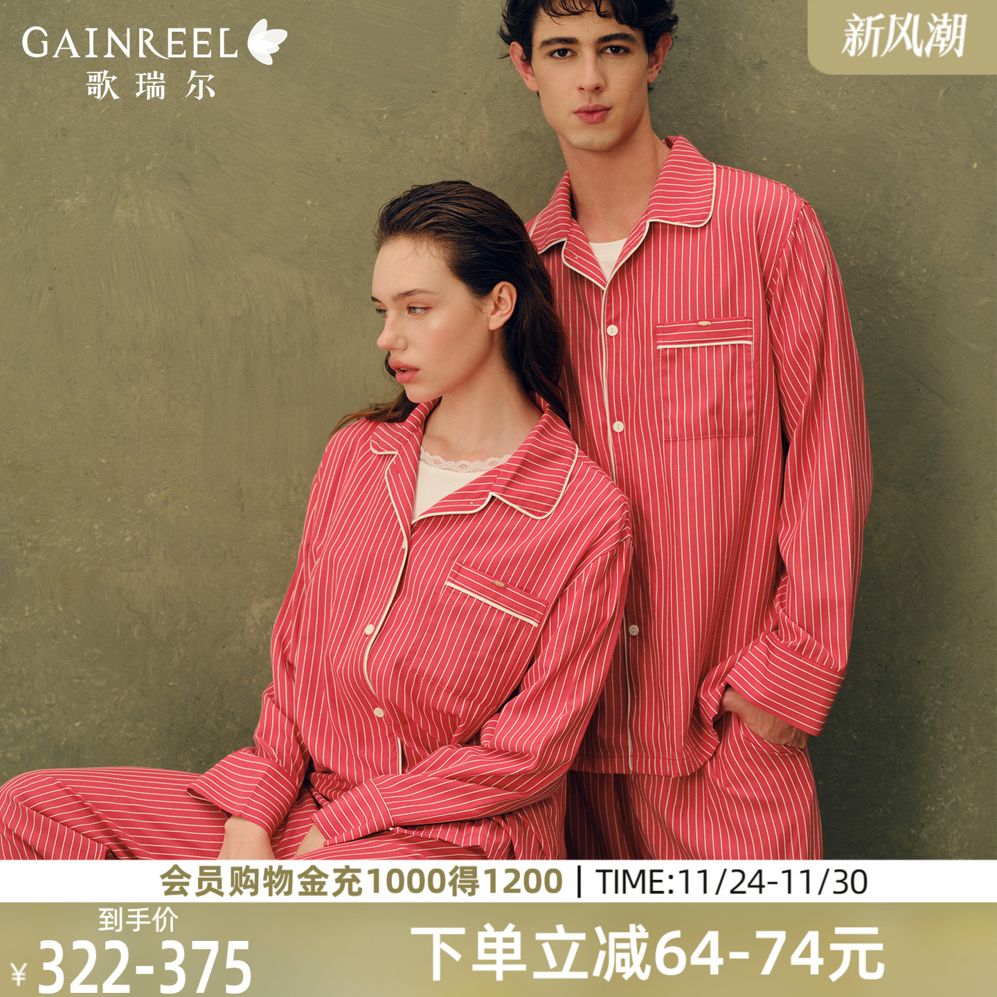 本命年红时尚条纹可外穿长袖套装