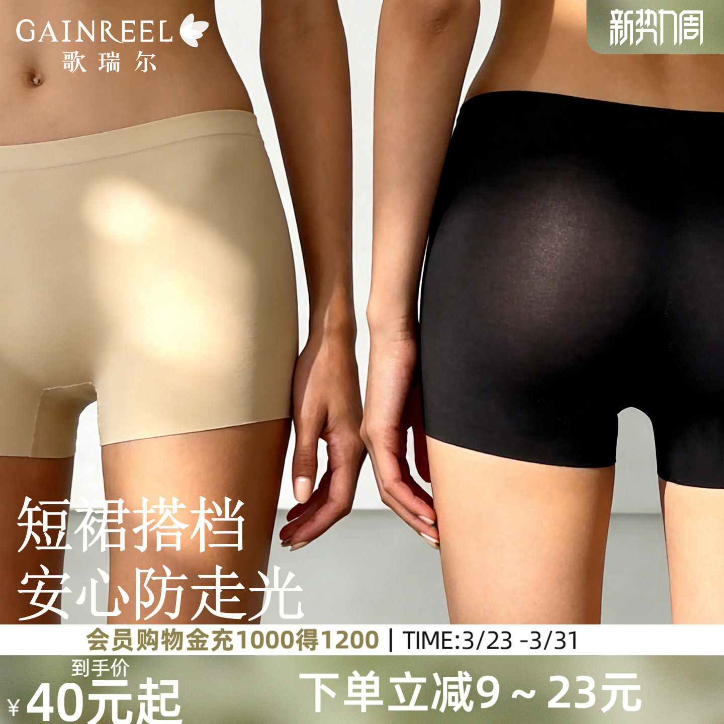 歌瑞尔新款短裙防走光女士安全裤舒适隐形无痕不卡裆内裤打底裤