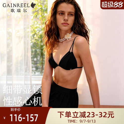 歌瑞尔前扣细肩带美背轻薄内衣