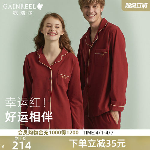 歌瑞尔红色本命年情侣家居服套装