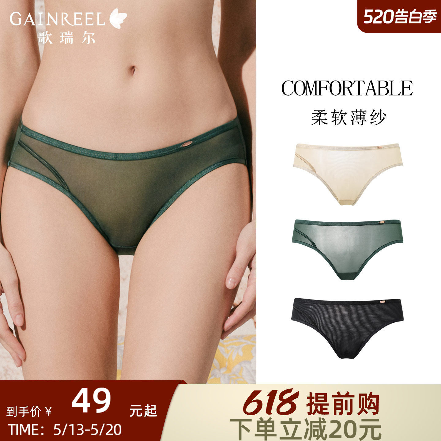 歌瑞尔性感透视超薄网纱三角裤舒适全棉裆中低腰内裤女2026新款