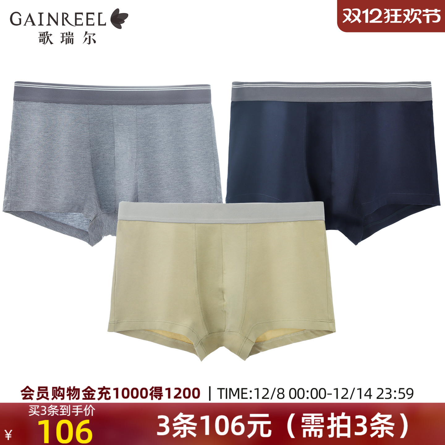 歌瑞尔柔软亲肤莫代尔男士内裤