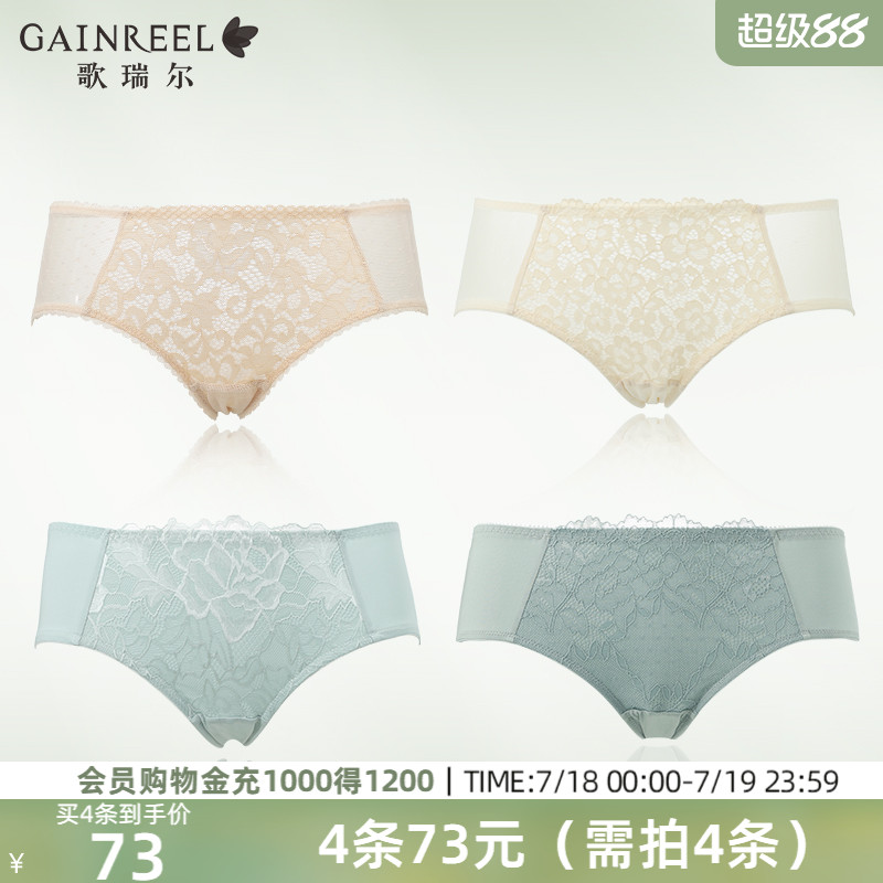 歌瑞尔蕾丝柔软透气内裤女