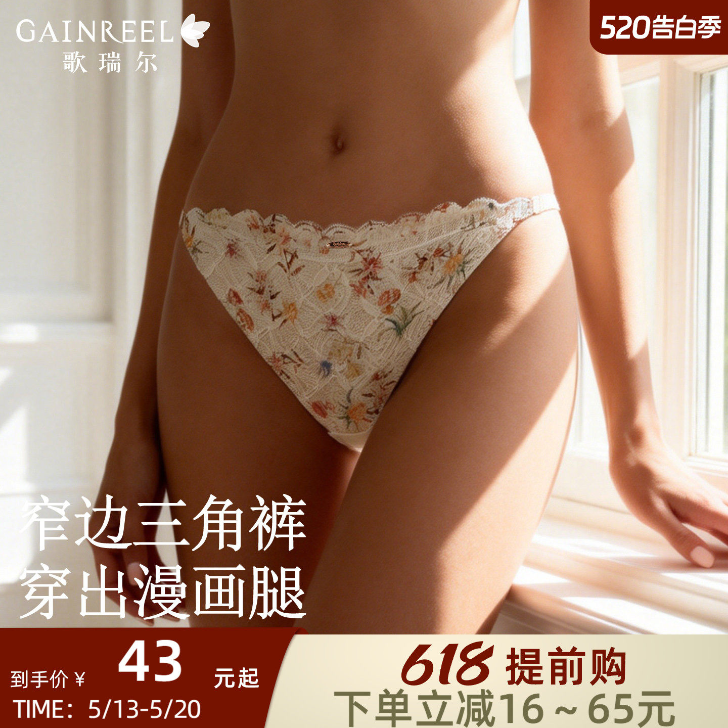 歌瑞尔窄边内裤女纯欲蕾丝性感细带低腰三角裤透气纯棉裆不夹屁屁