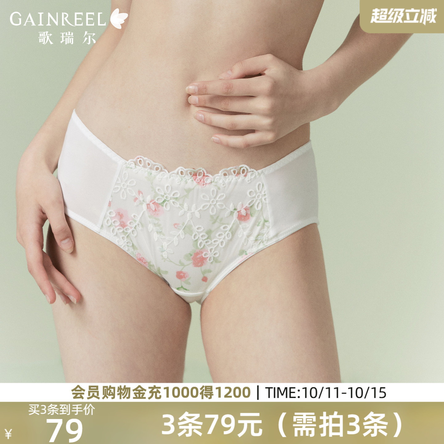 歌瑞尔柔软透气亲肤蕾丝内裤女