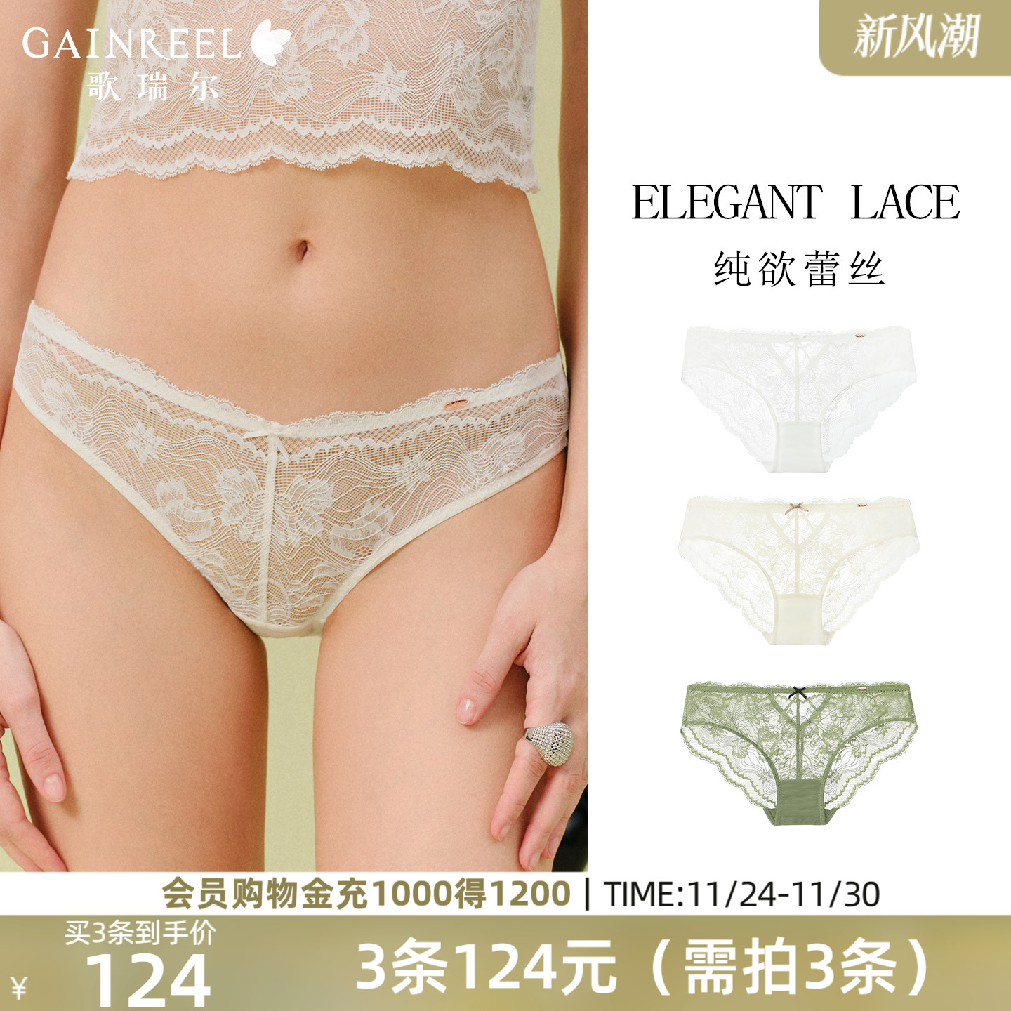 歌瑞尔透视蕾丝三角裤