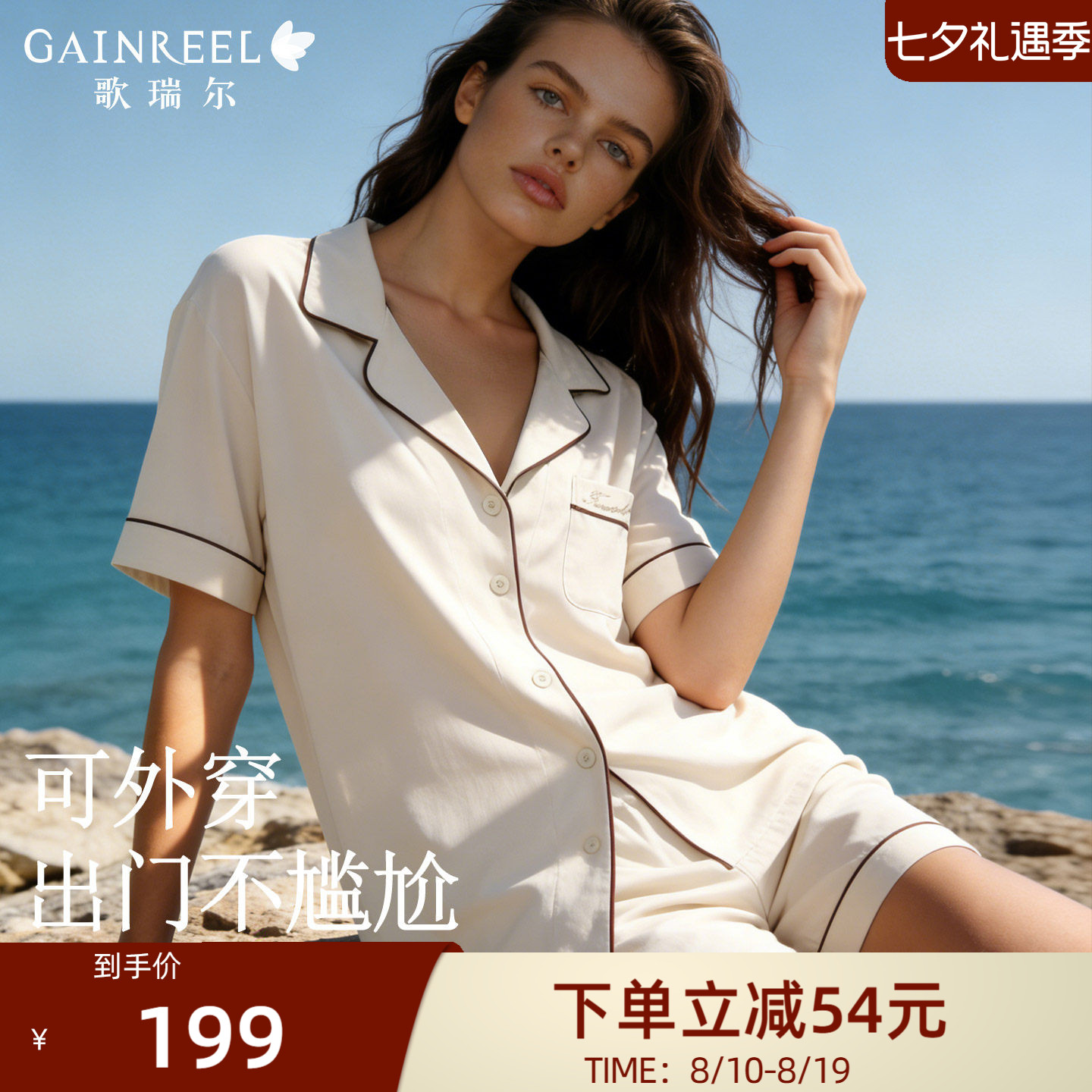 歌瑞尔出门外穿棉质透气女家居服