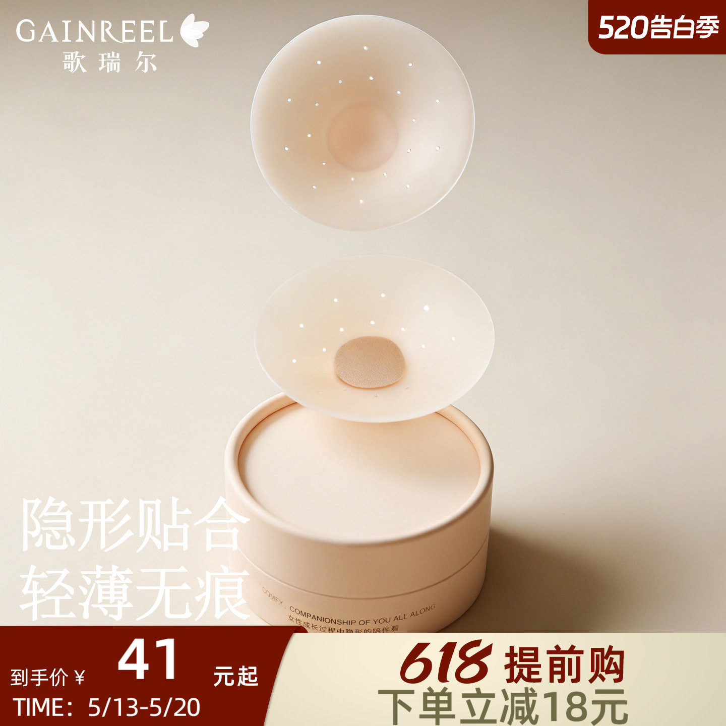 歌瑞尔隐形乳贴透气防凸点轻薄小胸免穿内衣硅胶胸贴女新婚婚纱用