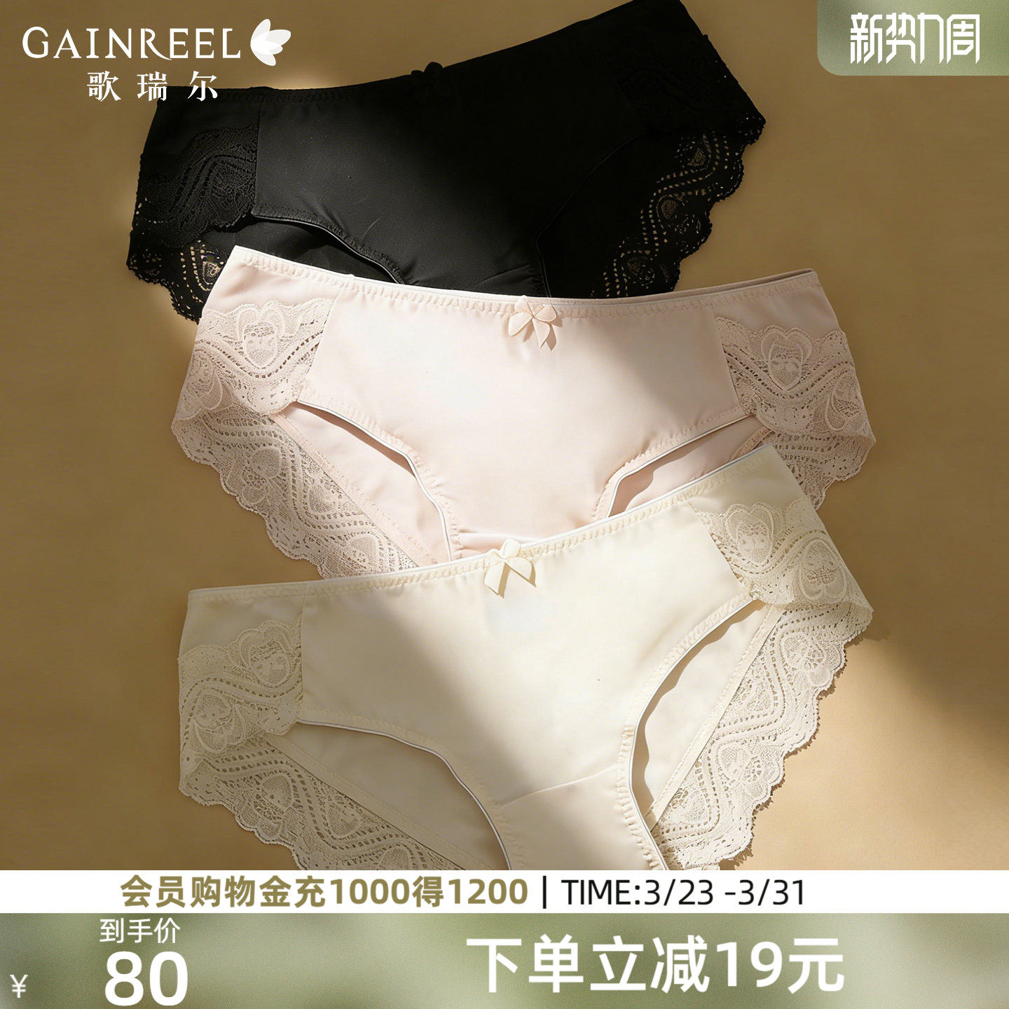 歌瑞尔高级感透气蕾丝内裤女纯棉裆3条装亲肤裸感丝滑中腰三角裤