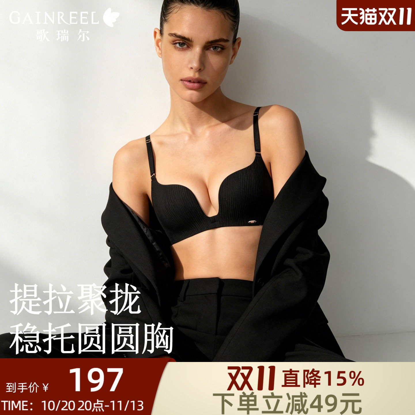 歌瑞尔新款无痕美背内衣女小胸聚拢显大性感U型露背时尚轻薄文胸