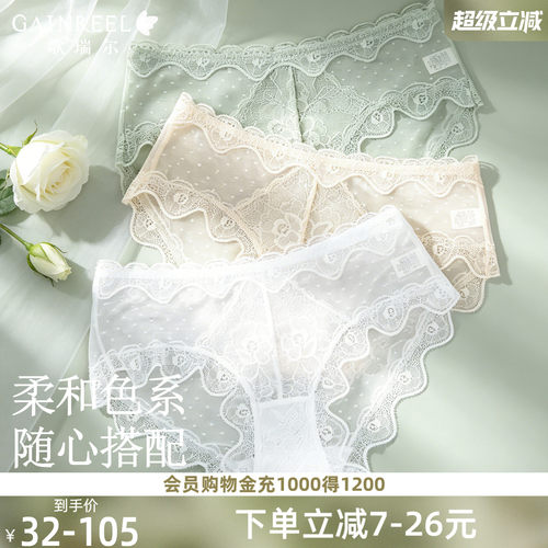 歌瑞尔性感蕾丝网纱高颜值内裤