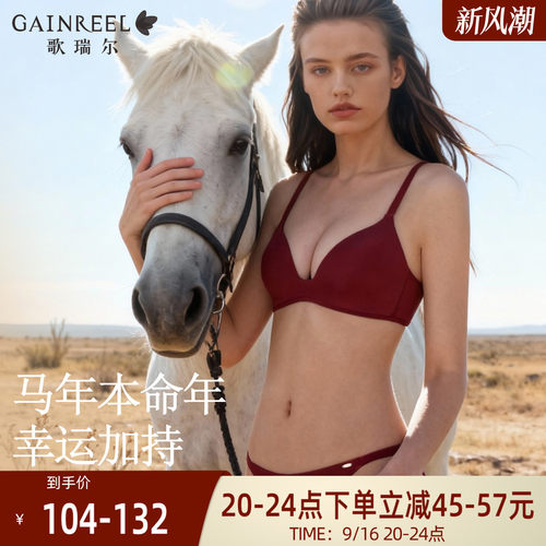 歌瑞尔本命年红色结婚薄款内衣女