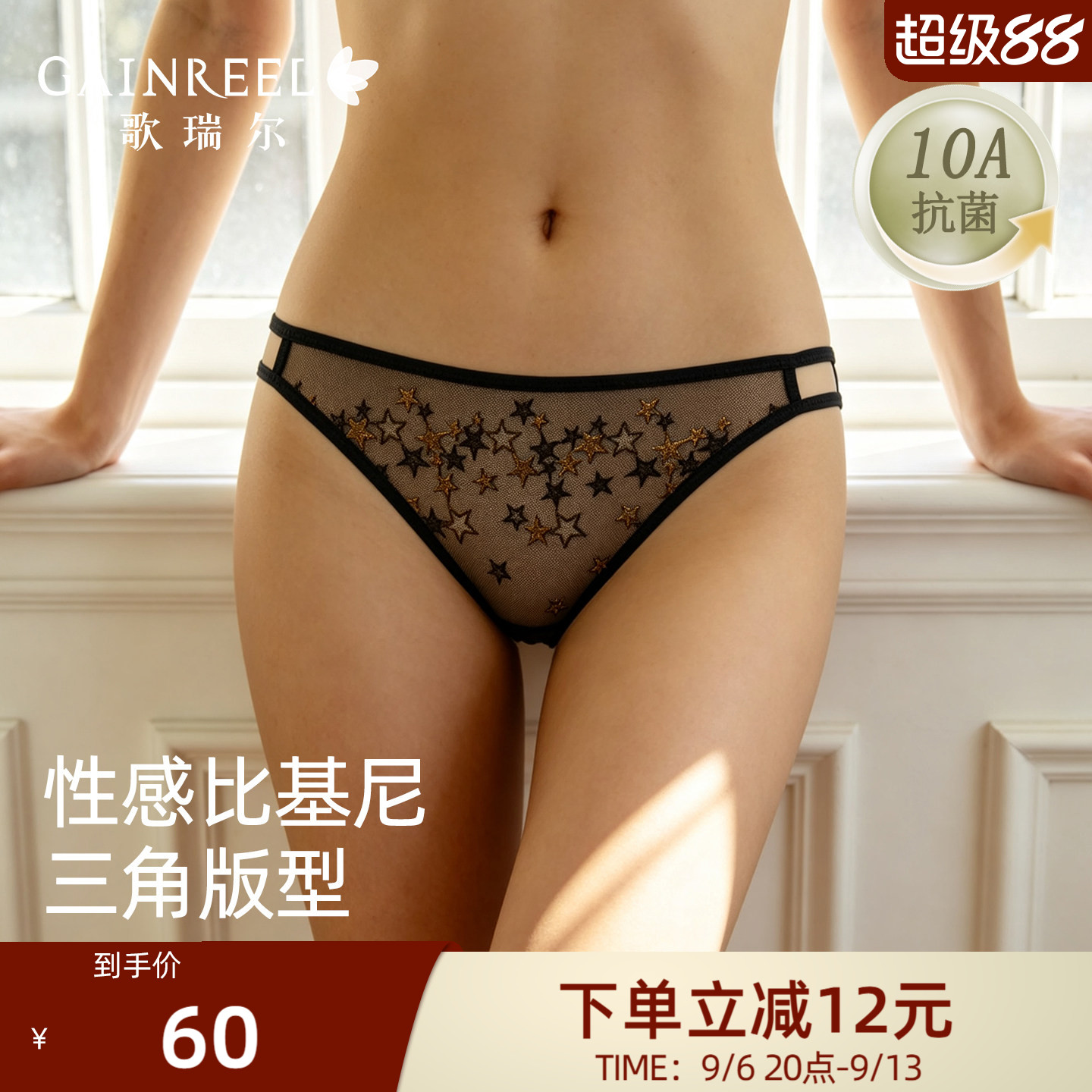 歌瑞尔薄款比基尼三角裤透气网纱性感镂空低腰棉裆女士抗菌内裤