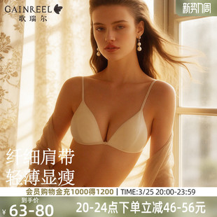 歌瑞尔新款 三角杯文胸罩 无钢圈性感深V细肩带前扣美背文胸女式