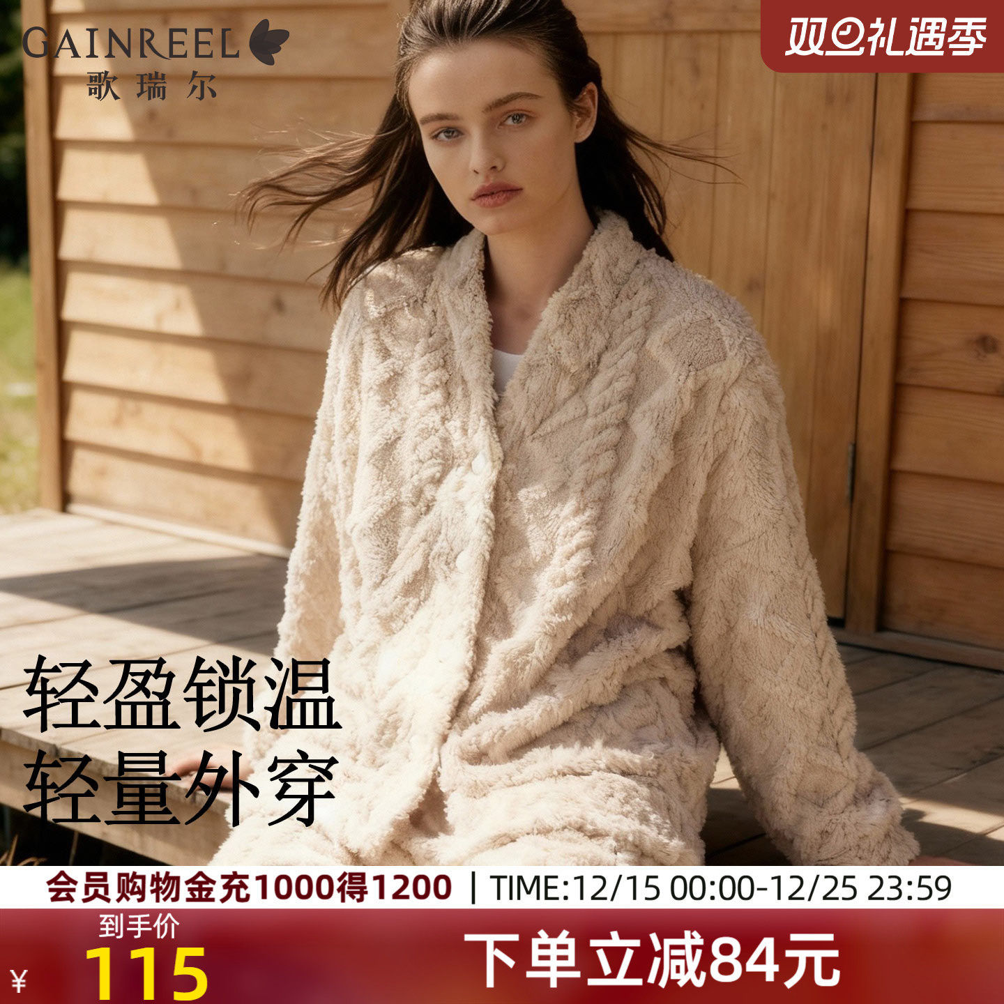 歌瑞尔疗愈绒感加厚法兰绒家居服