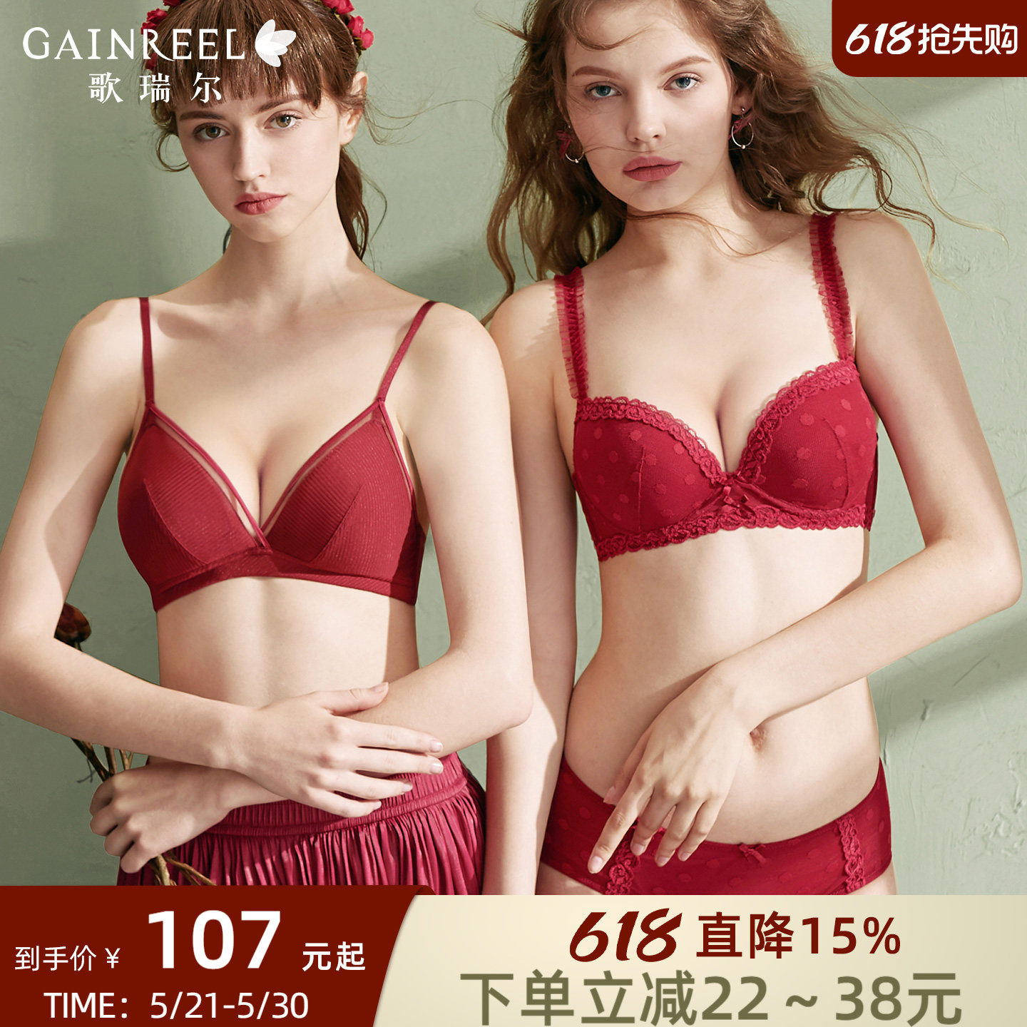 【幸运红品】歌瑞尔红色本命年小胸聚拢结婚内衣女防下垂文胸套装
