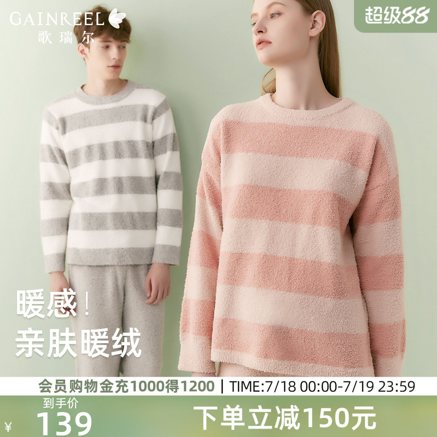 歌瑞尔情侣保暖半边绒家居服