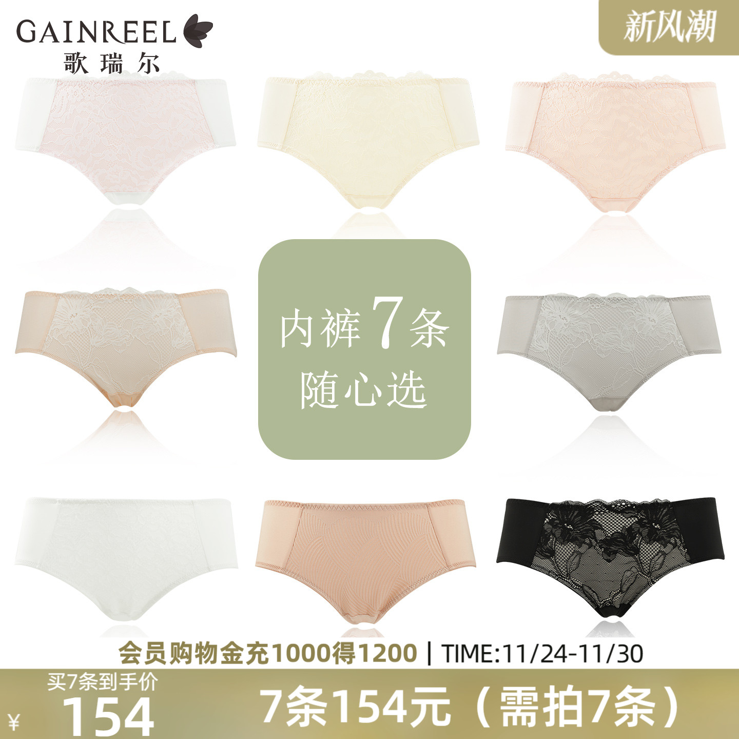 歌瑞尔时尚蕾丝中腰内裤