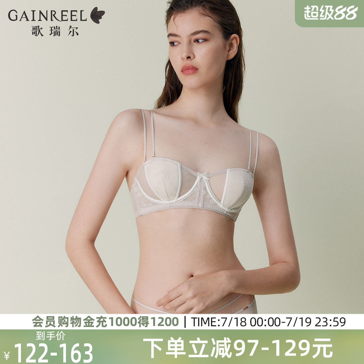 歌瑞尔轻薄无肩带显瘦内衣