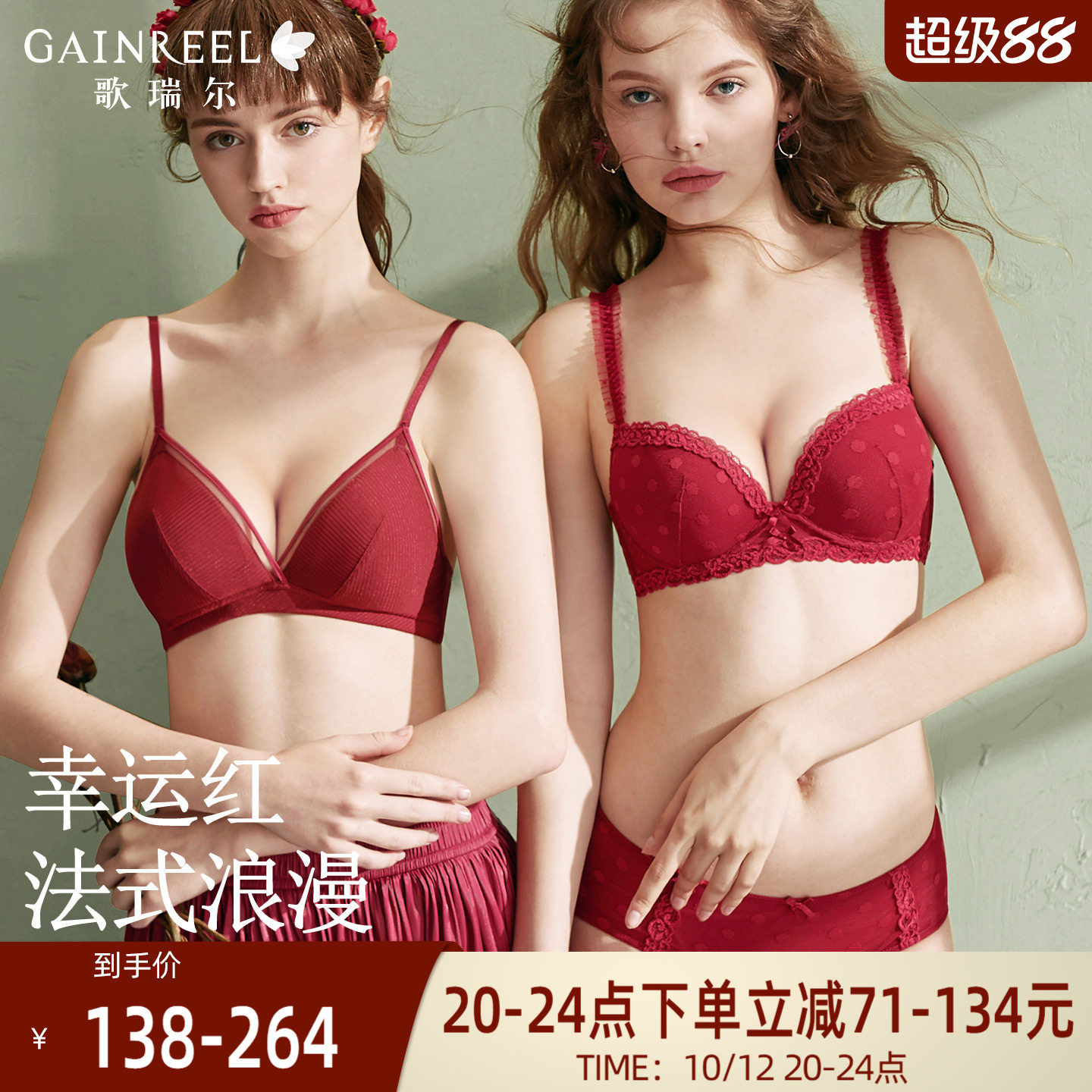 【幸运红品】歌瑞尔红色本命年小胸聚拢结婚内衣女防下垂文胸套装