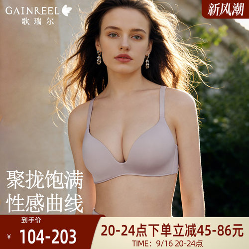 歌瑞尔性感聚拢收副乳防下垂文胸