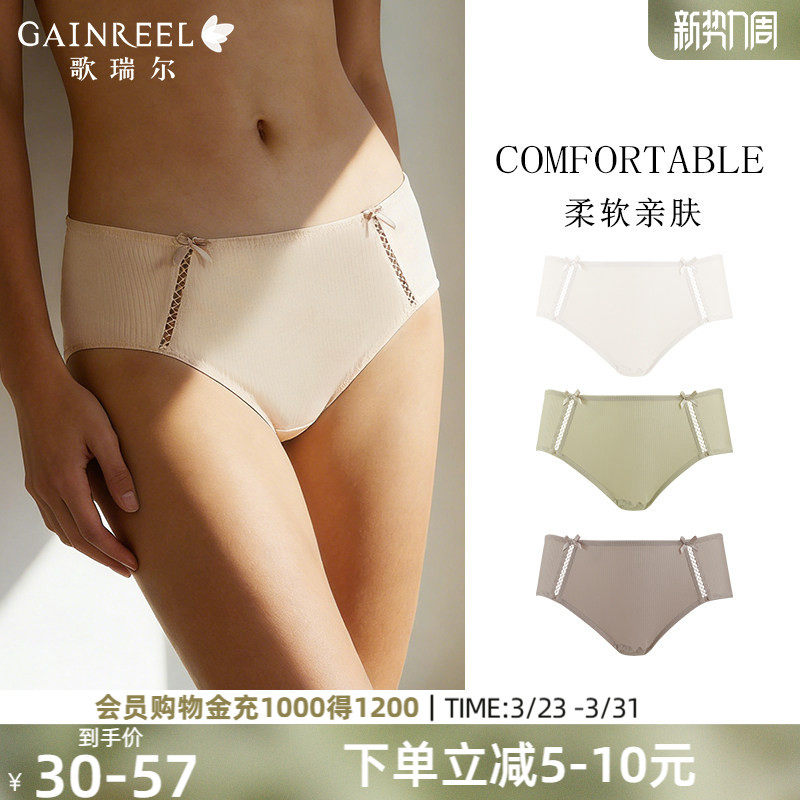 歌瑞尔云感透气中腰款内裤女软糯纯棉裆裸感柔软亲肤平角裤短裤