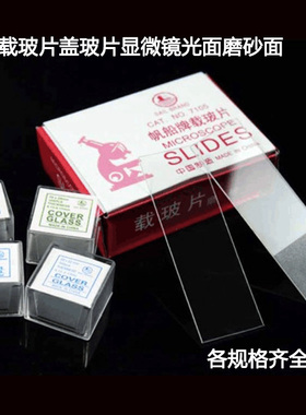 厂家直销帆船牌盖玻片18X18 20X20 22X22 24X24  24X50 100片一盒