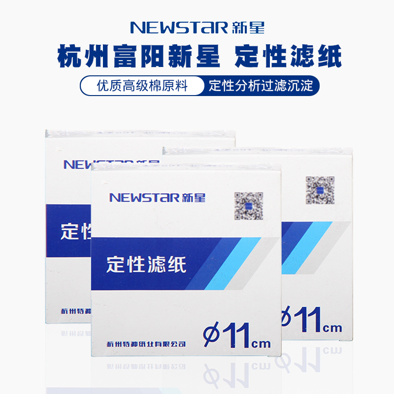 正品实验仪器杭州富阳 新星定性滤纸 直径15cm圆形 快速中速慢速