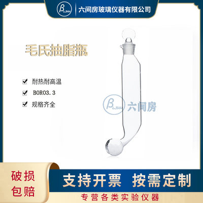 毛氏抽脂木塞玻璃器约100ml