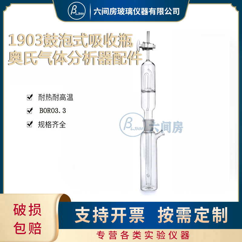1903鼓泡式吸收瓶 1903奥氏气体分析器配件吸收瓶厂家直销
