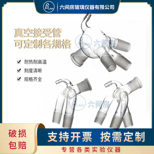 玻璃真空接受管二叉三叉接收管球形三通蒸馏管实验室二通三通接头
