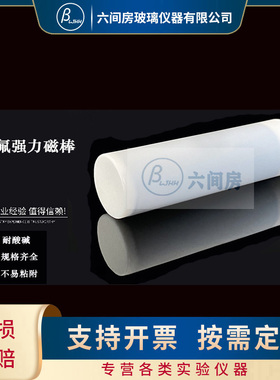 四氟强力磁棒6000GS/6500GS/7000GS高斯 锂电池专用抗酸碱17*52