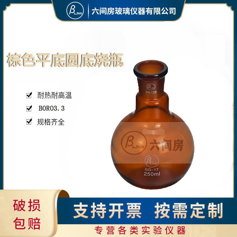 高硼硅厚壁耐温标口棕色平底烧瓶圆底烧瓶50 100 250 500 1000ml