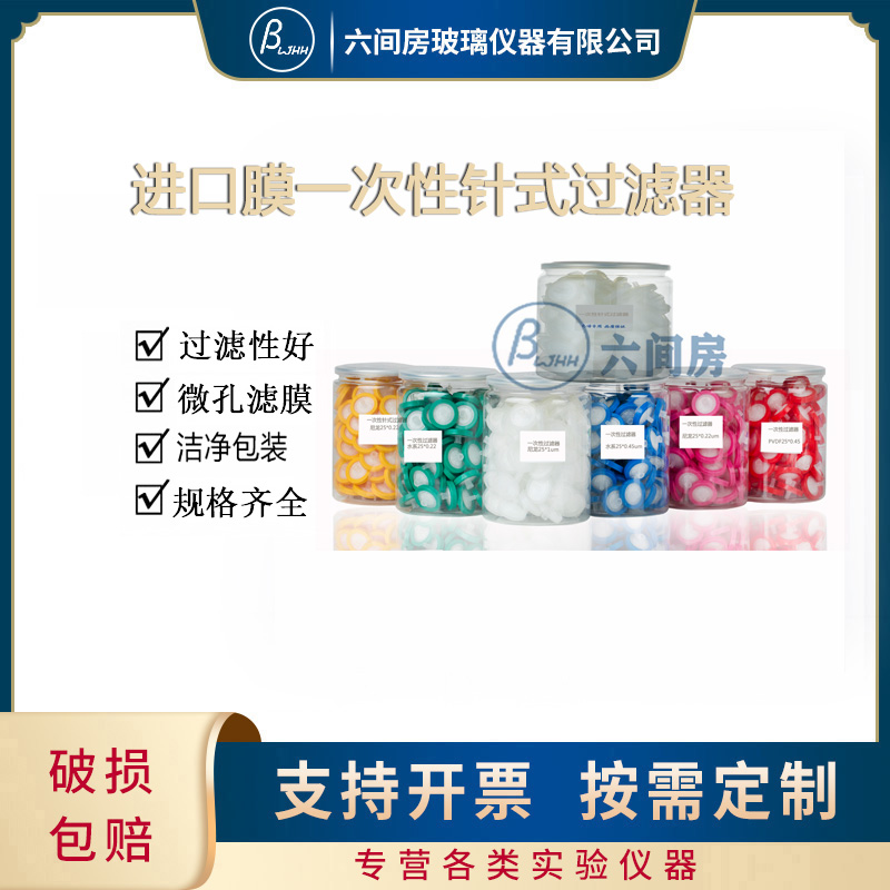 进口聚偏氟乙烯PVDF一次性针式过滤器13/25 0.22/0.45/0.8um一桶