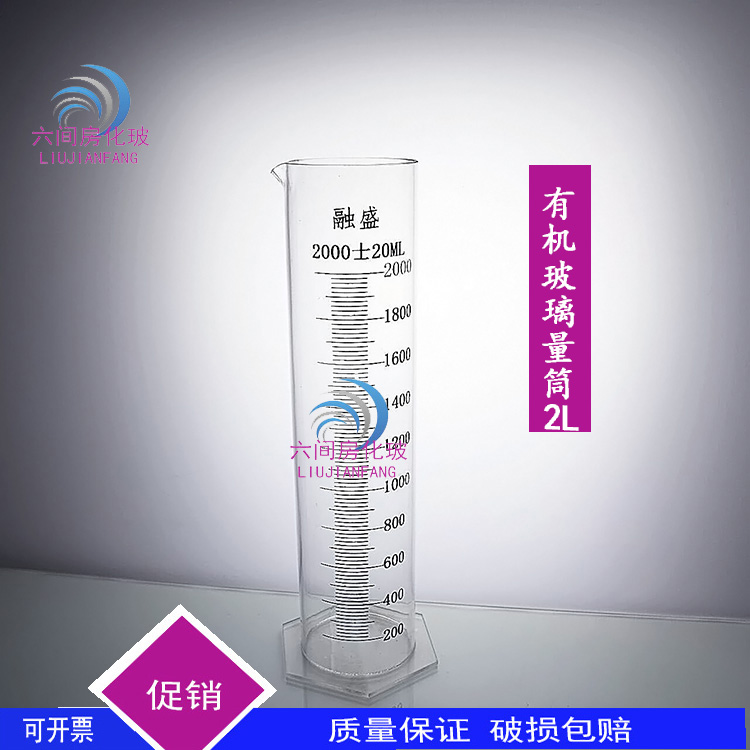 有机玻璃 带刻度 六角底座 圆底座 有机量筒2L 2000ML精品亚克力