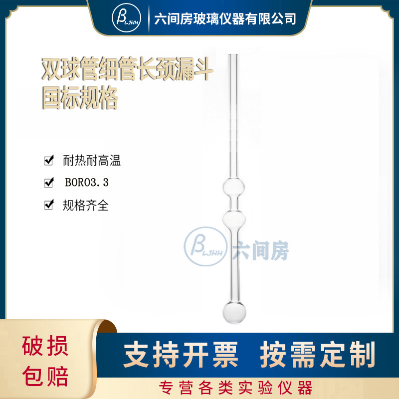 实验室精品双球管长颈漏斗国标