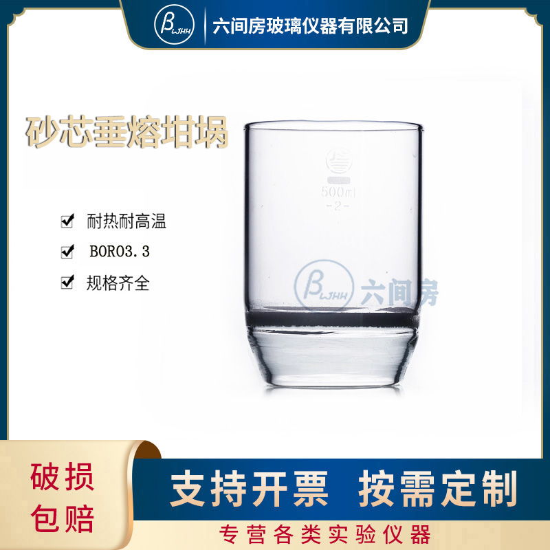 砂芯坩埚500mlG1G2G3G4G5G6过滤坩埚过滤坩埚垂熔过滤坩埚