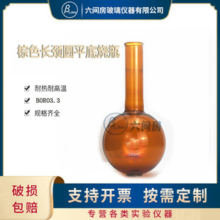 加厚高硼硅 250ML500ml1L 玻璃烧瓶 棕色平底圆底烧瓶100ml150ml