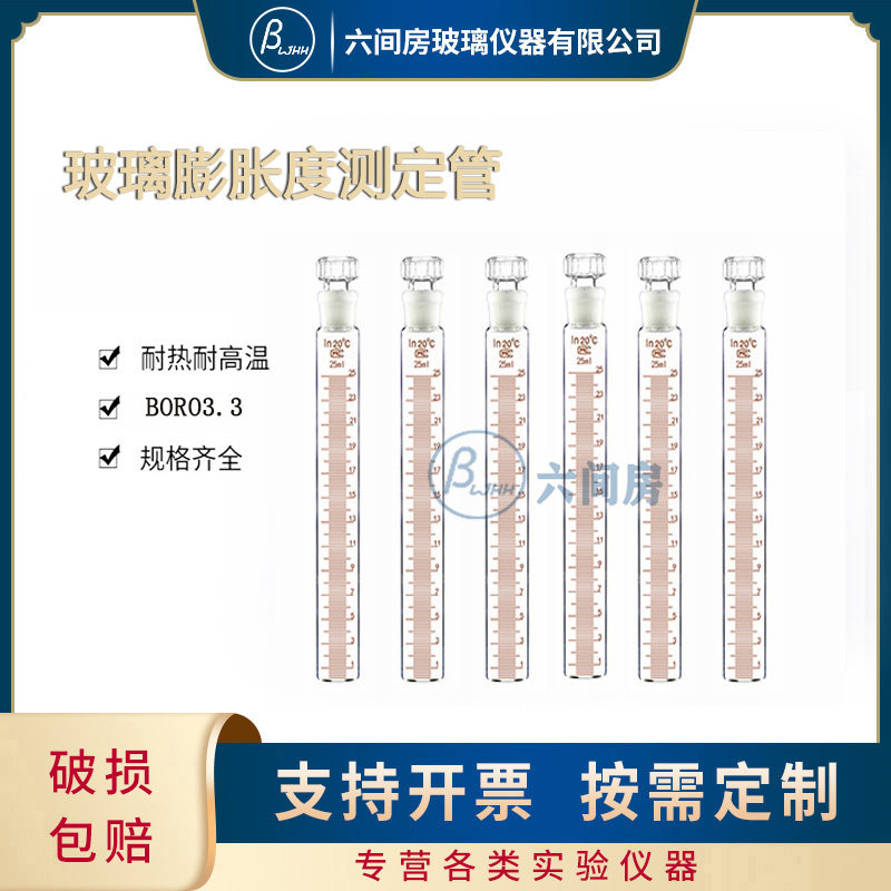 玻璃膨胀度测定管膨胀测定试管25ml分度0.2ml药典专用脂肪测定器