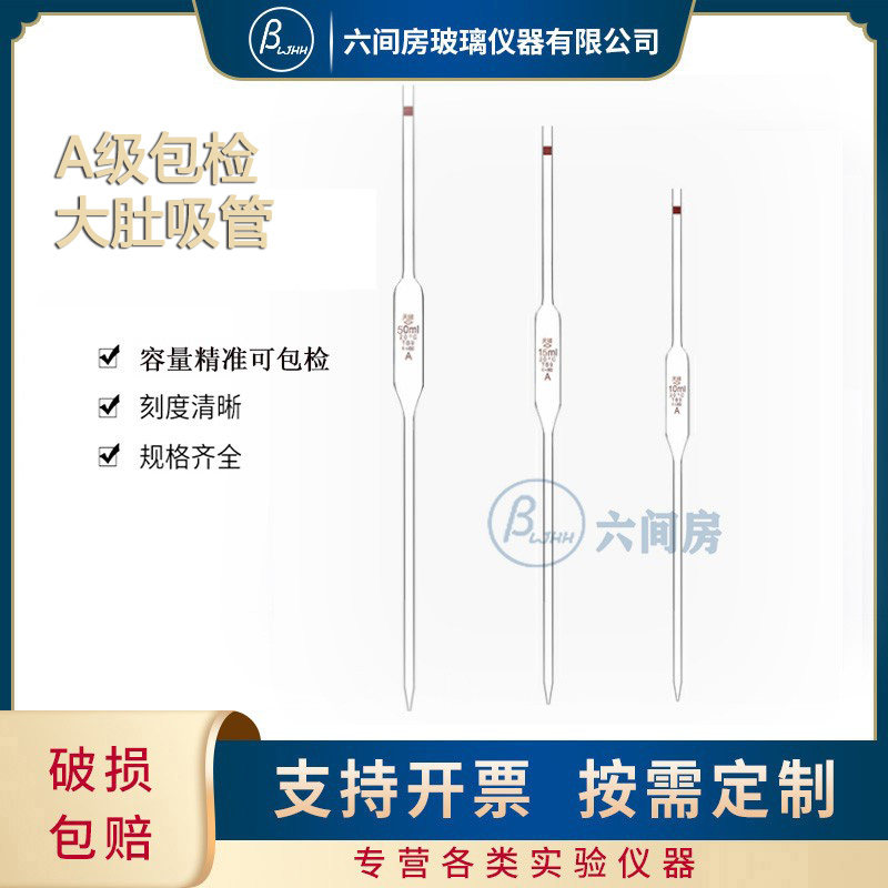 a级包检大肚移液管吸管1 2 5 10 25 50ml胖肚移液管25ml