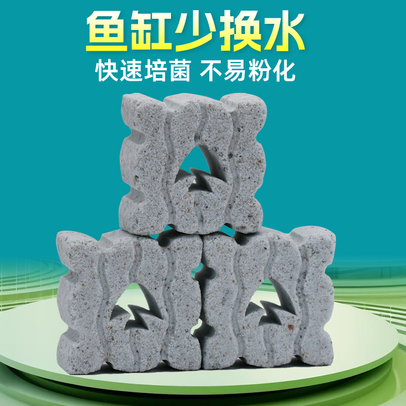 鱼缸过滤材料细菌砖溢菌净水