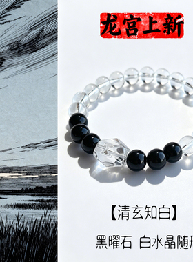 天然白水晶手串黑曜石手链情侣款