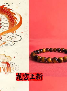 碧霞祠堂直发天然黄虎眼手链